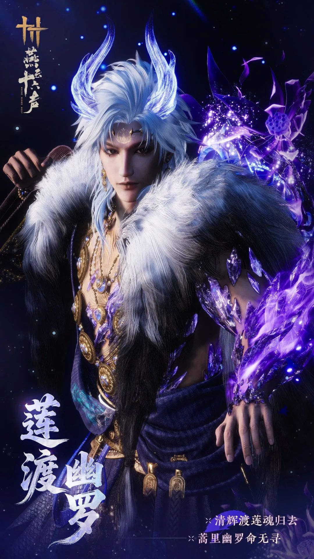 《燕云十六声》全新套装【莲渡幽罗】外观一览_wishdown.com 《燕云十六声》全新套装【莲渡幽罗】外观一览_wishdown.com