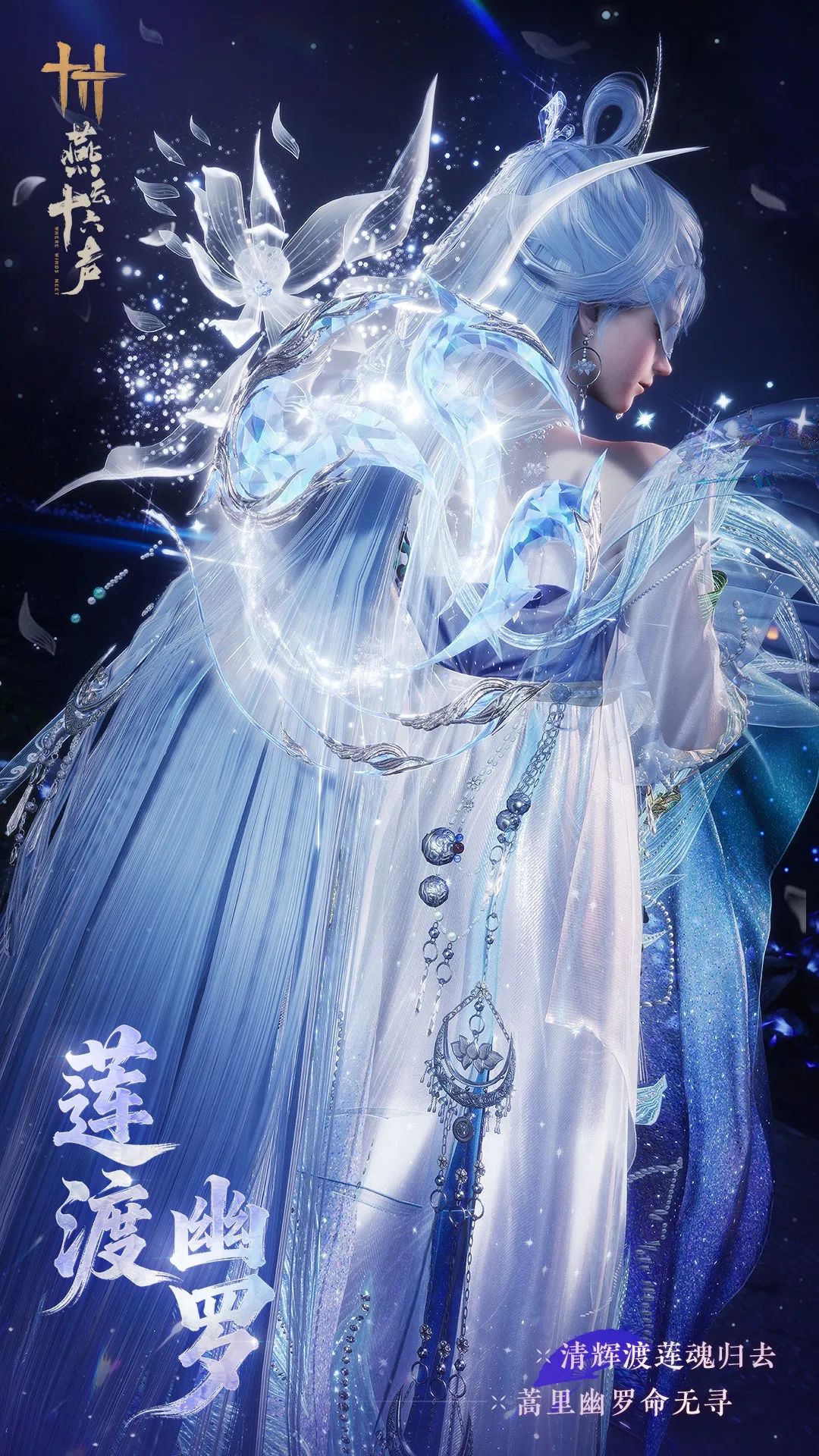 《燕云十六声》全新套装【莲渡幽罗】外观一览_wishdown.com 《燕云十六声》全新套装【莲渡幽罗】外观一览_wishdown.com