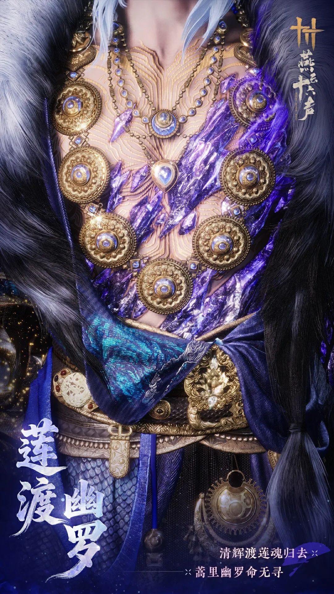 《燕云十六声》全新套装【莲渡幽罗】外观一览_wishdown.com 《燕云十六声》全新套装【莲渡幽罗】外观一览_wishdown.com