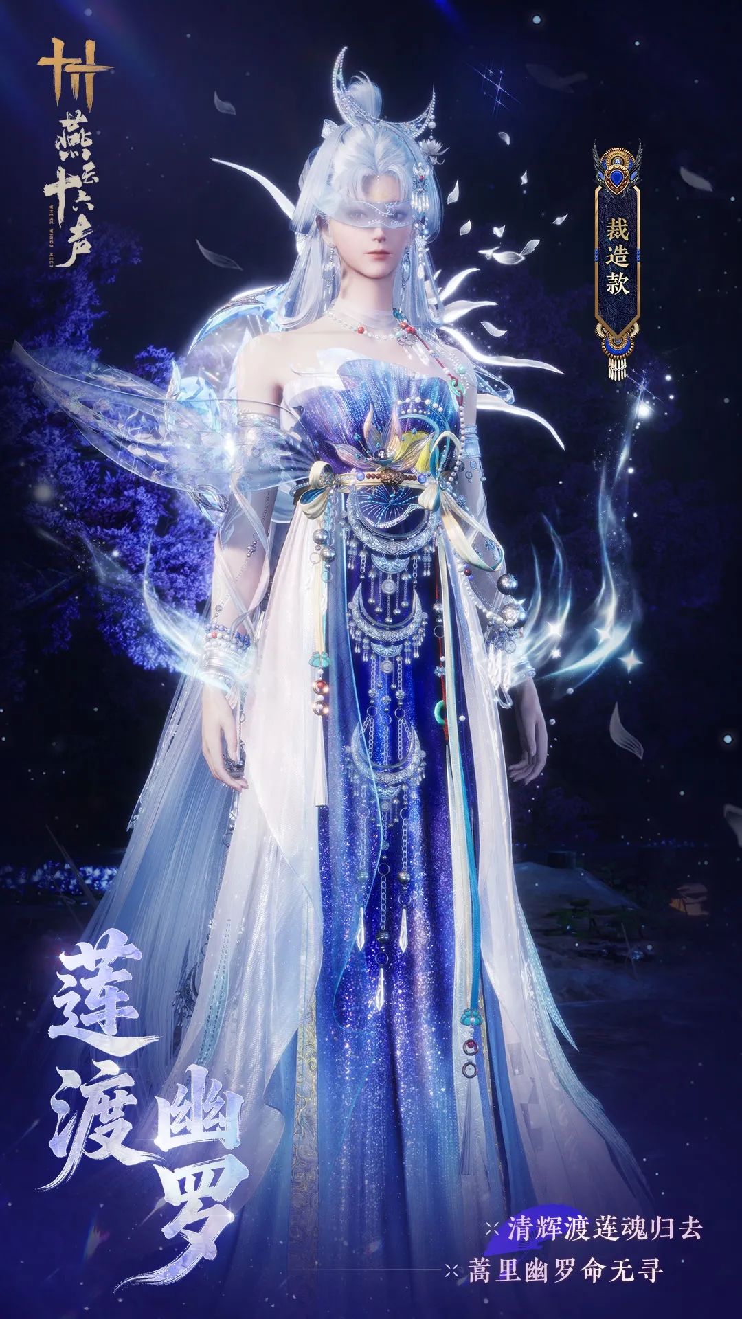 《燕云十六声》全新套装【莲渡幽罗】外观一览_wishdown.com 《燕云十六声》全新套装【莲渡幽罗】外观一览_wishdown.com