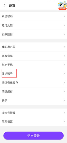 《声吧》注销账号方法_wishdown.com 《声吧》注销账号方法_wishdown.com