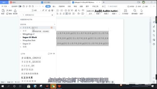 WPS找不到仿宋gb2312字体怎么办_wishdown.com WPS找不到仿宋gb2312字体怎么办_wishdown.com