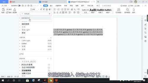 WPS找不到仿宋gb2312字体怎么办_wishdown.com WPS找不到仿宋gb2312字体怎么办_wishdown.com