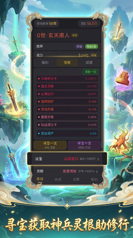 从寻宝开始证道大罗兑换码是什么_wishdown.com 从寻宝开始证道大罗兑换码是什么_wishdown.com