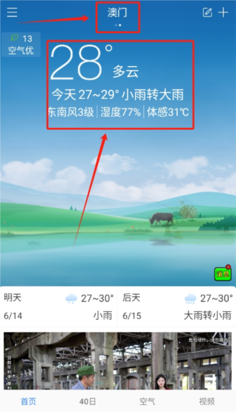 海燕天气预报app城市天气切换方法_wishdown.com 海燕天气预报app城市天气切换方法_wishdown.com