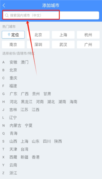 海燕天气预报app城市天气切换方法_wishdown.com 海燕天气预报app城市天气切换方法_wishdown.com