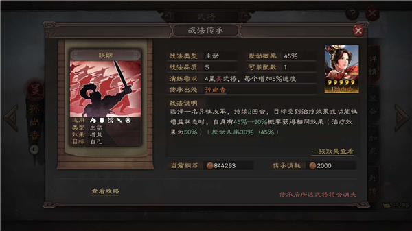 《三国志战略版》孙尚香角色介绍_wishdown.com 《三国志战略版》孙尚香角色介绍_wishdown.com