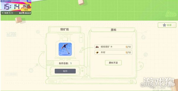 星绘友晴天矿镐怎么合成_wishdown.com 星绘友晴天矿镐怎么合成_wishdown.com