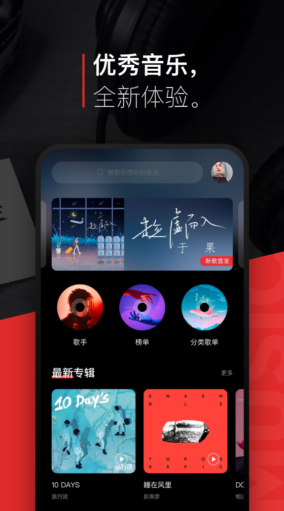 免费听歌软件推荐:无需会员、音质好、无广告的音乐APP下载清单_wishdown.com 免费听歌软件推荐:无需会员、音质好、无广告的音乐APP下载清单_wishdown.com