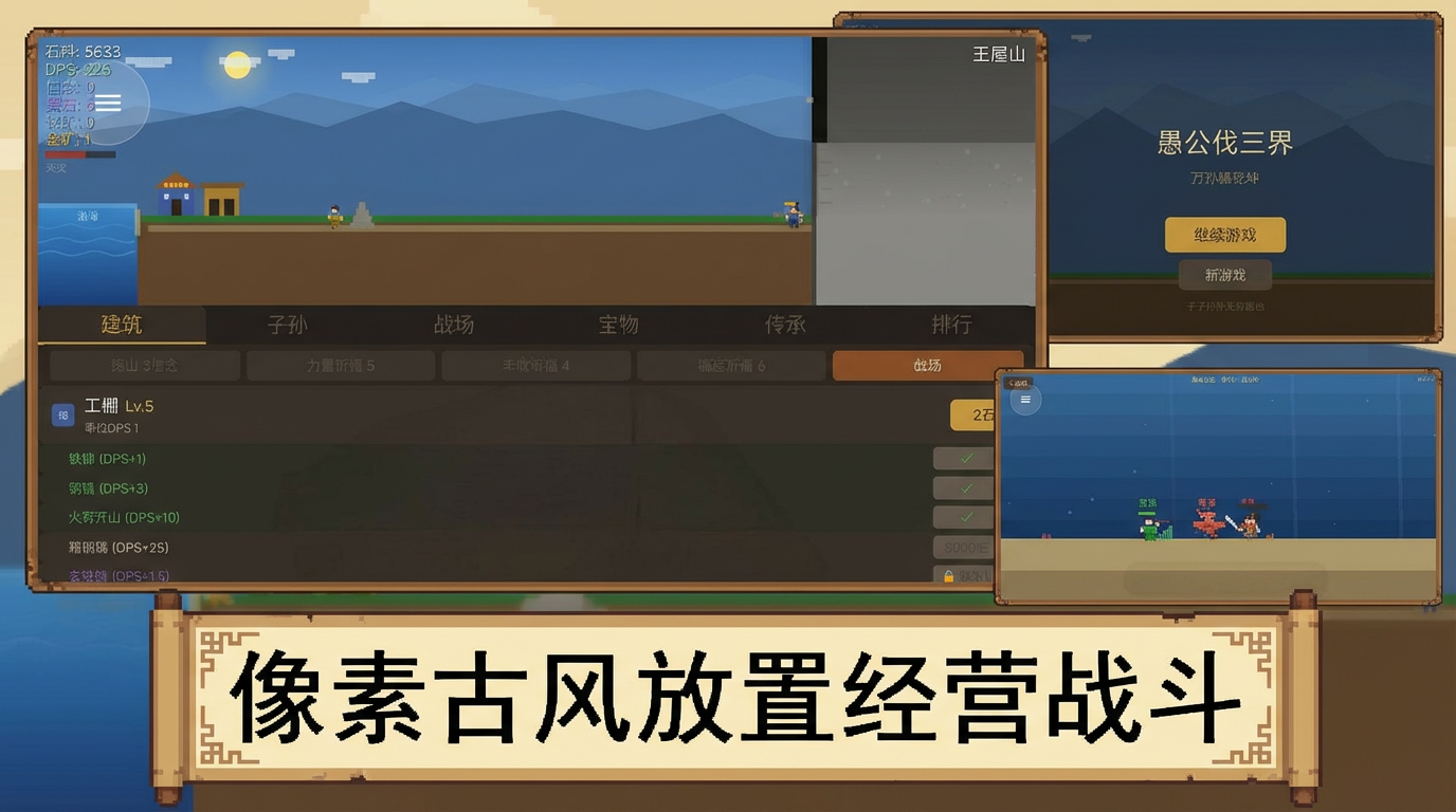 愚公移山又填海什么时候出 公测上线时间预告_wishdown.com 愚公移山又填海什么时候出 公测上线时间预告_wishdown.com