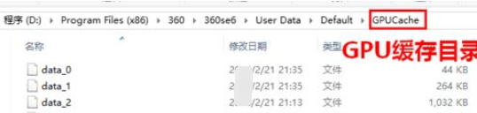 360安全浏览器如何更改GPU缓存目录_wishdown.com 360安全浏览器如何更改GPU缓存目录_wishdown.com