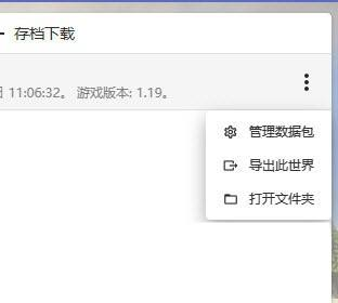 HMCL启动器如何导出存档_wishdown.com HMCL启动器如何导出存档_wishdown.com