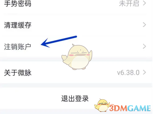 《微脉》注销账户方法_wishdown.com 《微脉》注销账户方法_wishdown.com