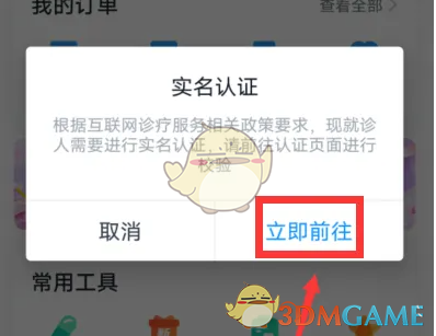 《微脉》实名认证方法_wishdown.com 《微脉》实名认证方法_wishdown.com