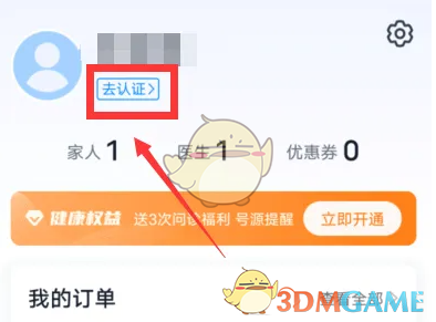 《微脉》实名认证方法_wishdown.com 《微脉》实名认证方法_wishdown.com
