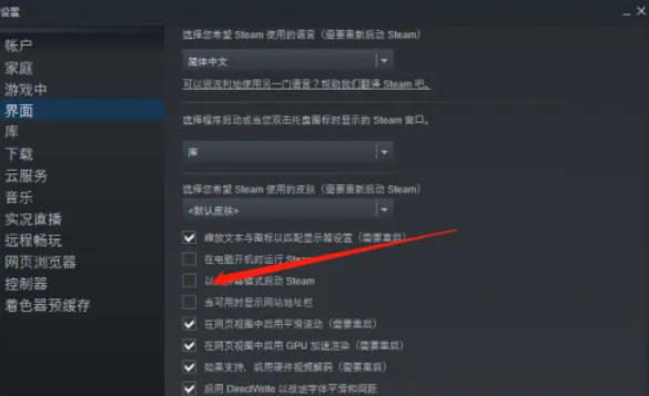 steam怎么开启以大屏幕启动steam_wishdown.com steam怎么开启以大屏幕启动steam_wishdown.com