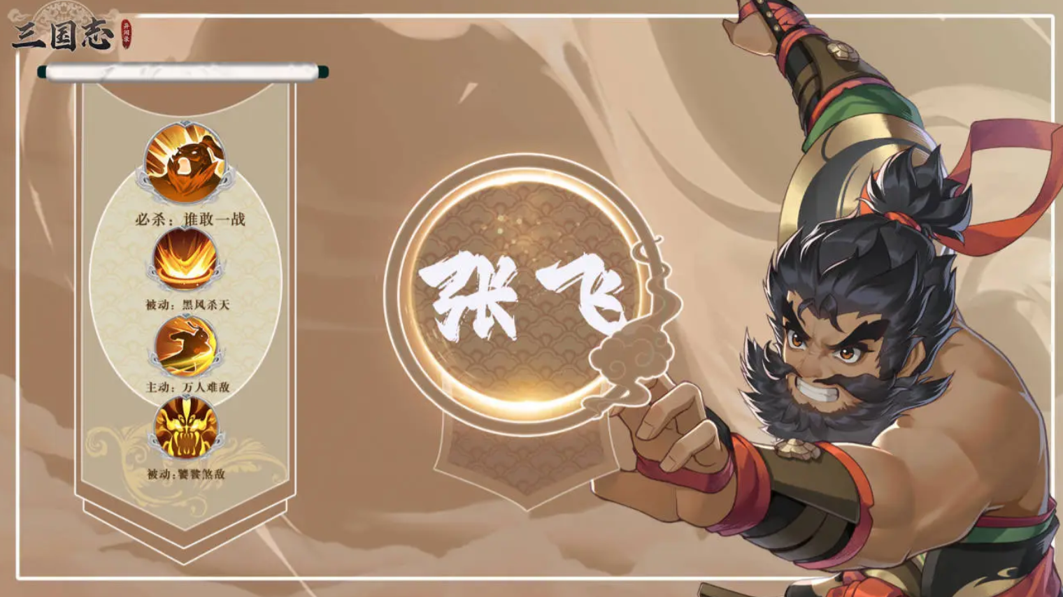 三国志异闻录怎么领张飞_wishdown.com 三国志异闻录怎么领张飞_wishdown.com