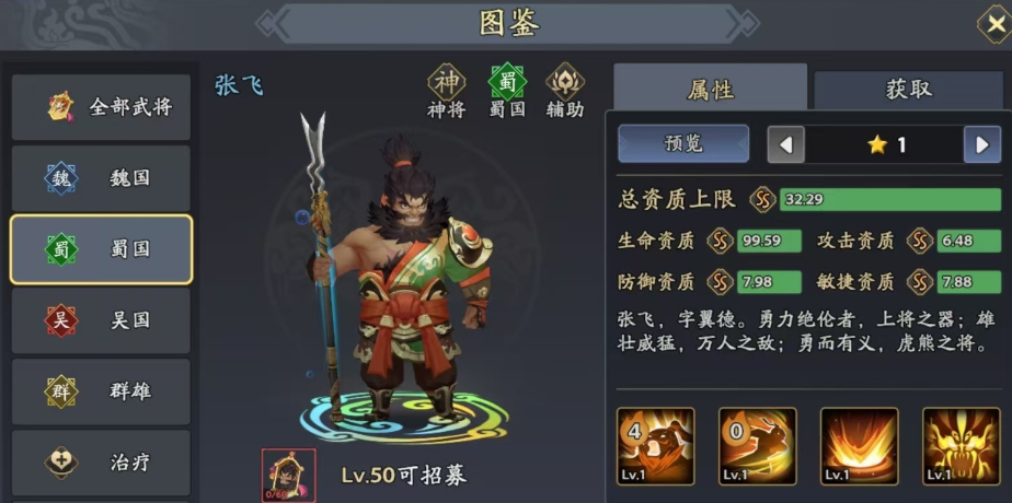 三国志异闻录怎么领张飞_wishdown.com 三国志异闻录怎么领张飞_wishdown.com