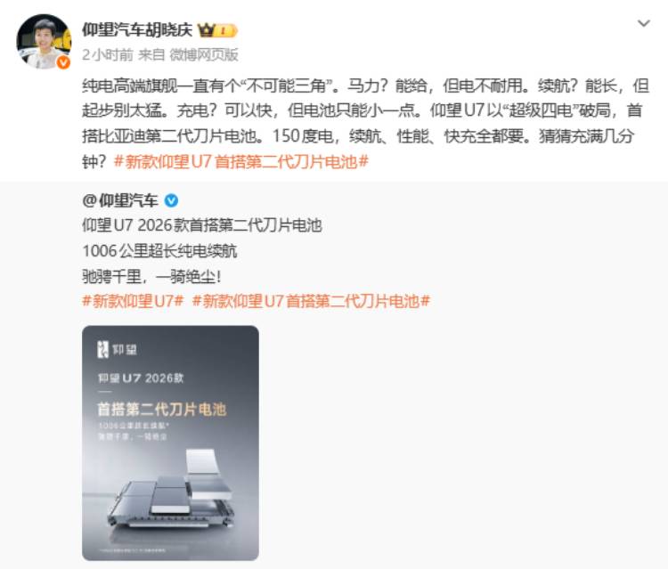 比亚迪第二代刀片电池暨闪充技术发布会定档3月5日,仰望U7 2026款率先搭载_wishdown.com 比亚迪第二代刀片电池暨闪充技术发布会定档3月5日,仰望U7 2026款率先搭载_wishdown.com