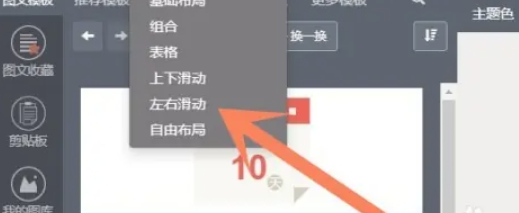 秀米秀微信编辑器怎么设置图片左右滑动_wishdown.com 秀米秀微信编辑器怎么设置图片左右滑动_wishdown.com
