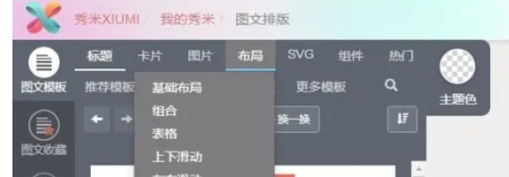 秀米秀微信编辑器怎么设置图片左右滑动_wishdown.com 秀米秀微信编辑器怎么设置图片左右滑动_wishdown.com
