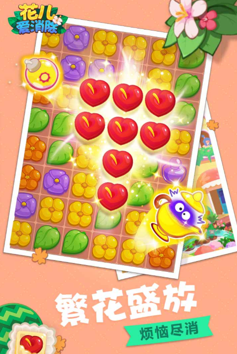 免费的三朵花消除游戏下载大全_wishdown.com 免费的三朵花消除游戏下载大全_wishdown.com