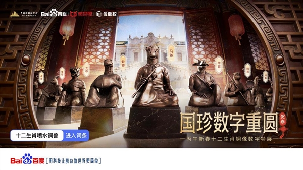 百度百科联手圆明园学会:十二生肖喷水铜兽在数字世界重生_wishdown.com 百度百科联手圆明园学会:十二生肖喷水铜兽在数字世界重生_wishdown.com