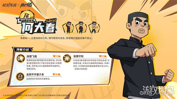 杖剑传说伍六七联动角色是谁_wishdown.com 杖剑传说伍六七联动角色是谁_wishdown.com