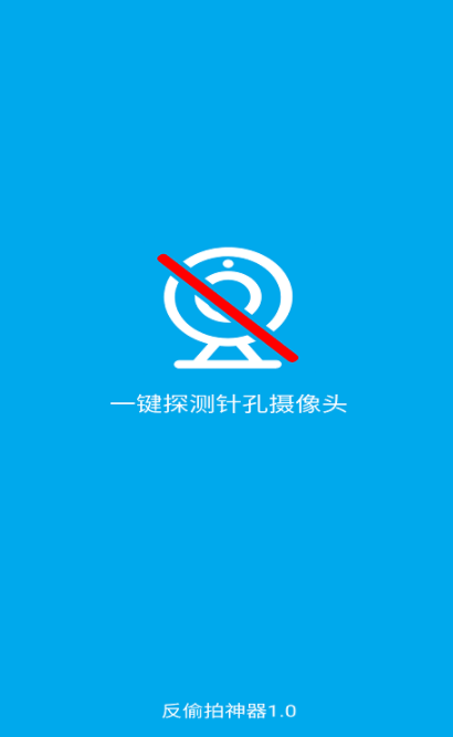 房间摄像头检测app有什么_wishdown.com 房间摄像头检测app有什么_wishdown.com
