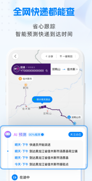 快递员揽派APP推荐_wishdown.com 快递员揽派APP推荐_wishdown.com