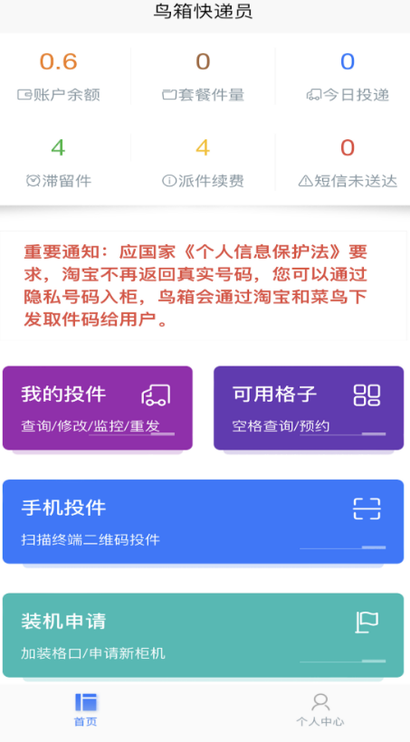 快递员揽派APP推荐_wishdown.com 快递员揽派APP推荐_wishdown.com