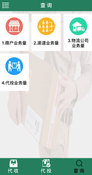 快递员揽派APP推荐_wishdown.com 快递员揽派APP推荐_wishdown.com