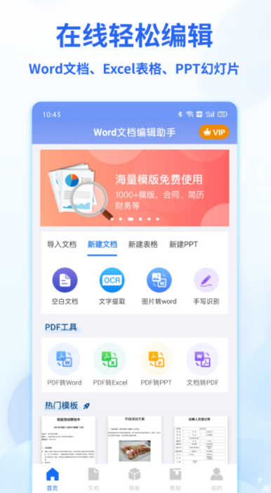 2024年热门手机表格软件推荐:高效制作与编辑Excel表格的App排行榜_wishdown.com 2024年热门手机表格软件推荐:高效制作与编辑Excel表格的App排行榜_wishdown.com