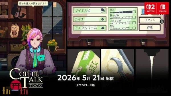 ��Coffee Talk Tokyo������5��21��ͬ����½Switch2ƽ̨