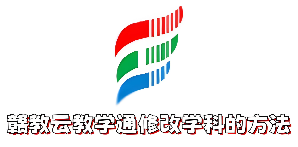 �ӽ��ƽ�ѧͨ��ô�޸�ѧ�ƣ��ӽ��ƽ�ѧͨ�޸�ѧ�Ƶķ���