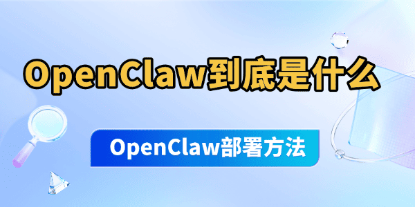 OpenClaw������ʲô