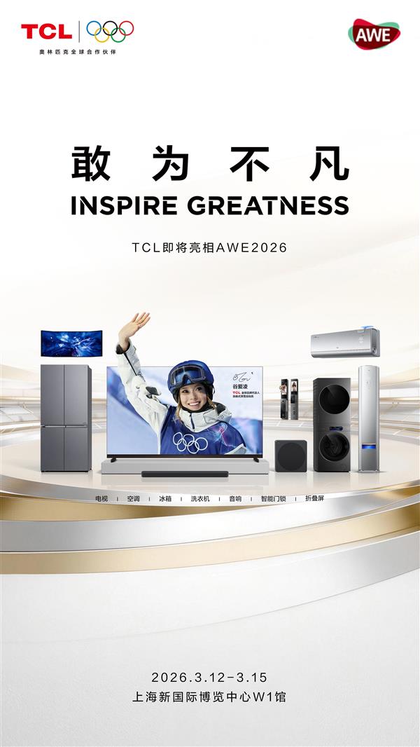 �¡��ӡ��硢��������淨  TCL��������AWE 2026