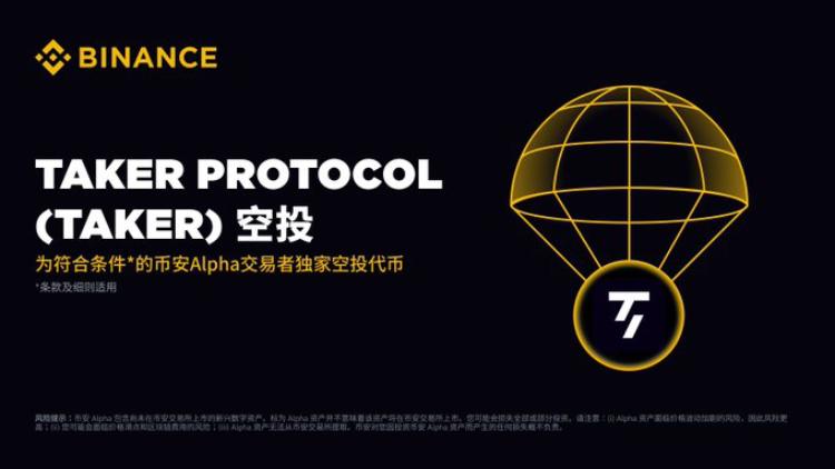 7��18�����߱Ұ���Taker Protocol(TAKER��)��ʲô?��ô��?TAKER���Ҿ������Ͷ��ȡ��