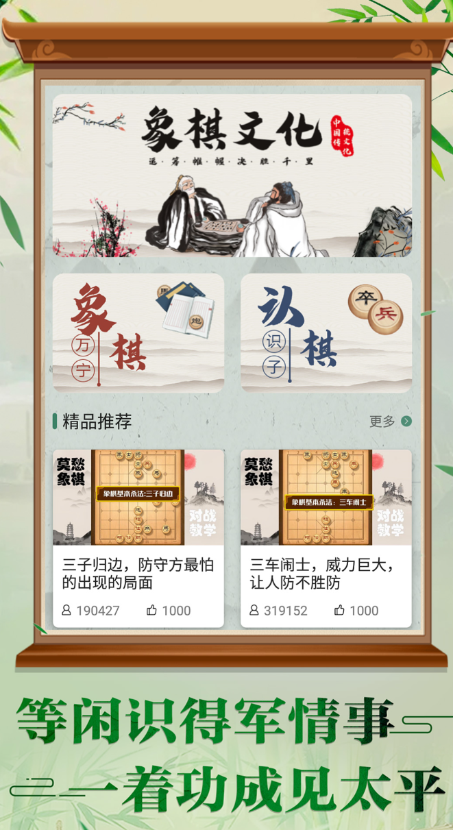 受欢迎的中国象棋app有哪些_wishdown.com 受欢迎的中国象棋app有哪些_wishdown.com