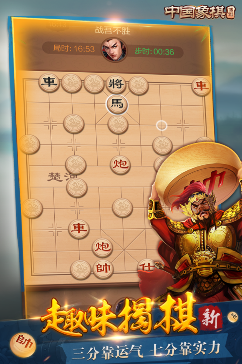 受欢迎的中国象棋app有哪些_wishdown.com 受欢迎的中国象棋app有哪些_wishdown.com