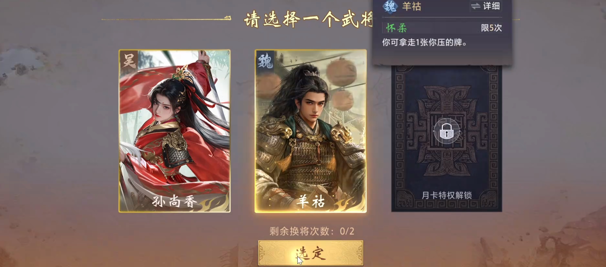 三国百将牌羊祜技能介绍_wishdown.com 三国百将牌羊祜技能介绍_wishdown.com