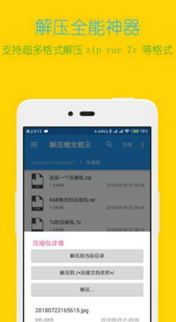 手机RAR解压软件分享_wishdown.com 手机RAR解压软件分享_wishdown.com
