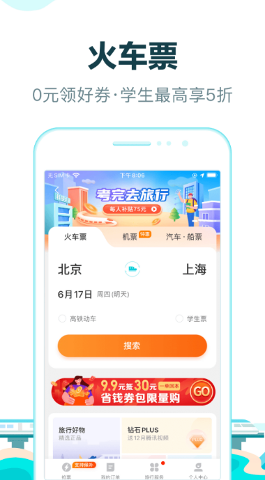 实用的购票软件分享_wishdown.com 实用的购票软件分享_wishdown.com