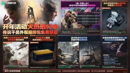 三角洲行动开年活动进行中_wishdown.com 三角洲行动开年活动进行中_wishdown.com