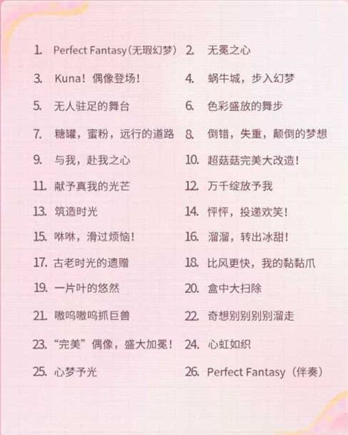 无限暖暖予我无冕之心OST上线_wishdown.com 无限暖暖予我无冕之心OST上线_wishdown.com