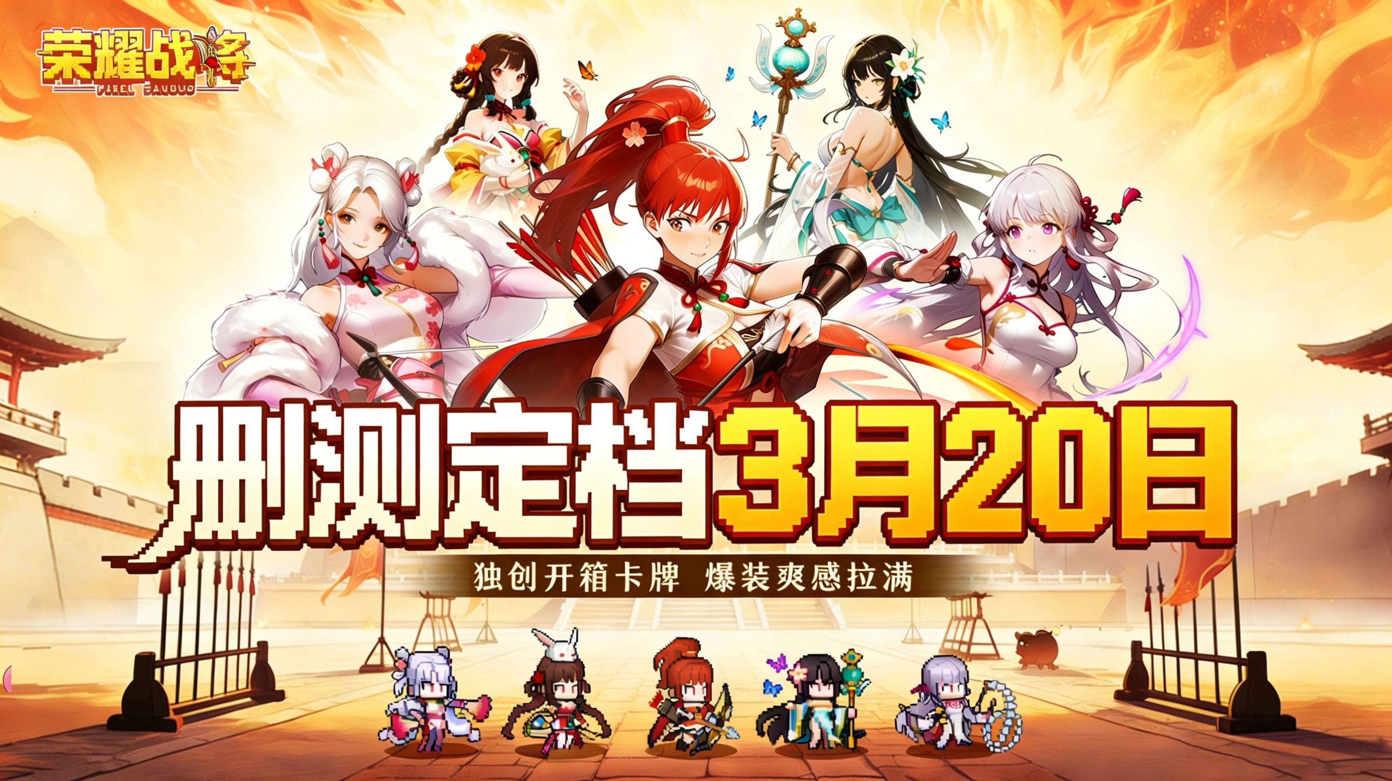 ����ҫս����ɾ�����Զ���3��20�գ����̿�ս��