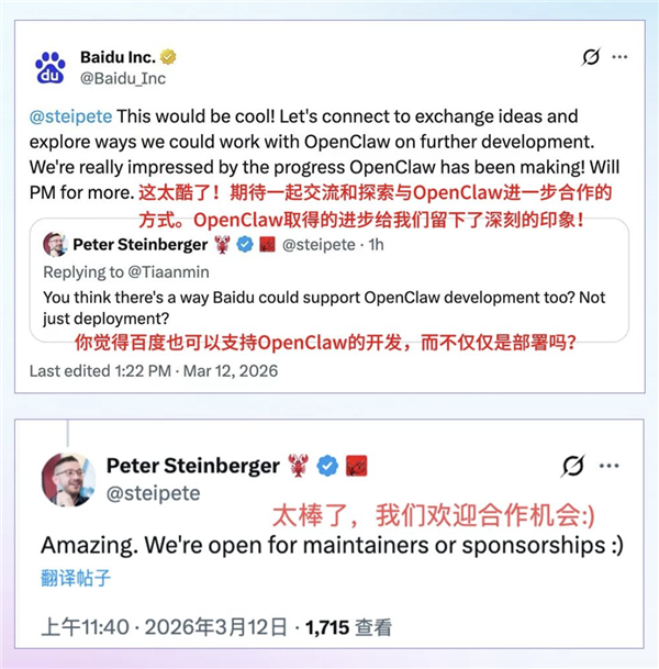 OpenClaw创始人隔空喊话百度:希望联合开发龙虾!_wishdown.com OpenClaw创始人隔空喊话百度:希望联合开发龙虾!_wishdown.com