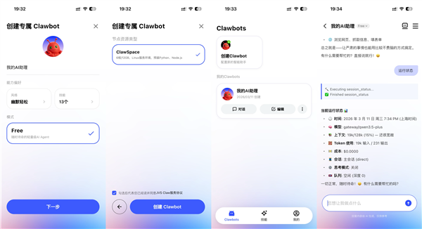 阿里云发布手机“一键养虾”产品JVS Claw:3分钟实现养虾自由_wishdown.com 阿里云发布手机“一键养虾”产品JVS Claw:3分钟实现养虾自由_wishdown.com