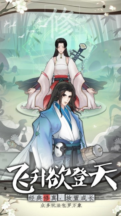 万象修真手游下载地址汇总:安卓iOS最新版安装包获取方式_wishdown.com 万象修真手游下载地址汇总:安卓iOS最新版安装包获取方式_wishdown.com