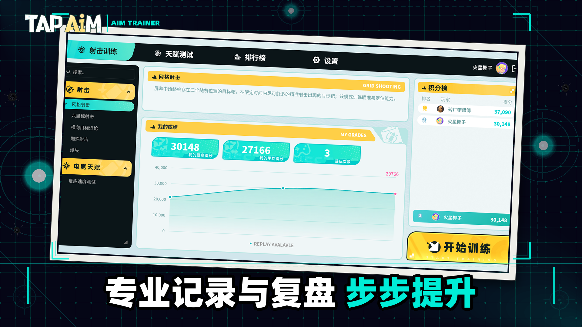 TapAim������ TapAim�淨���